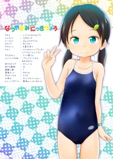 なつやすみにっきちょう～クラスでおとなしくて目立たなかったあの子が夏休みの間に超ビッチになっていた理由～, 日本語