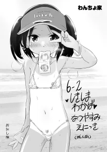 なつやすみにっきちょう～クラスでおとなしくて目立たなかったあの子が夏休みの間に超ビッチになっていた理由～, 日本語