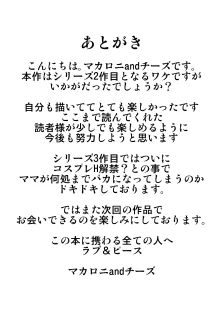 Yasashikute Kyonyuu no Okaasan ga Musuko Chinpo de Baka ni Nacchau Hanashi 2 | 착하고 거유인 어머니가 아들 자지로 바보가 돼버리는 이야기 2, 한국어