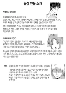 Bonyuu Kaa.san no Naka ni Modoritai 3 Kouhen . Koibito ni Natta Kaa.san ni Yasashiku Sei Sakushu Sareru Ore | 친모! 모유 엄마의 안으로 돌아가고 싶다 3 후편-애인이 된 엄마에게 다정하게 정액 착취당하는 나, 한국어