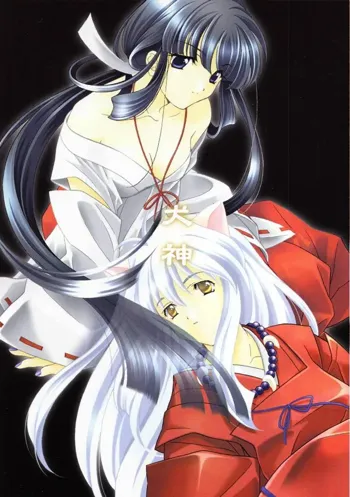 Inugami, English