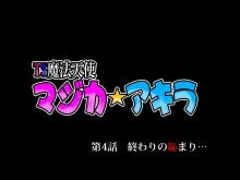 TS魔法天使 マジカ★アキラ 後編, 日本語