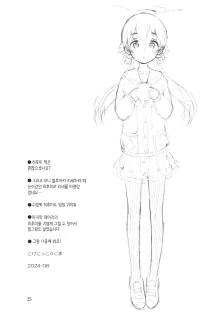 Koi suru Hifumi | 사랑하는 히후미, 한국어