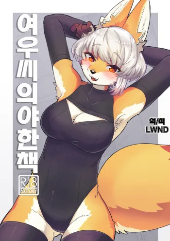 Kitsu Nee-san no Ehhon, 한국어