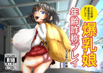 爆乳娘の年齢詐称プレイ_旅行前編, 日本語