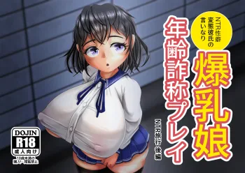 爆乳娘の年齢詐称プレイ_旅行後編, 日本語