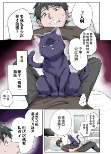 Uchi no Yandere na Kaineko-chan ni Mechakucha ni Shiborarechau Hanashi Full Color-ban + Yandere Kai Neko Series, 中文