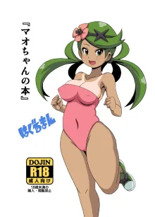 Mao-chan no Hon / Book About Mallow, English