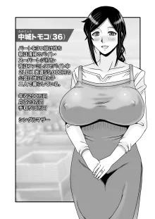 優しくて巨乳のお母さんが息子チンポでバカになっちゃう話 3, 日本語