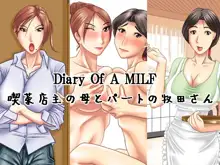 Diary Of A MILF～喫茶店主の母とパートの牧田さん～, 日本語