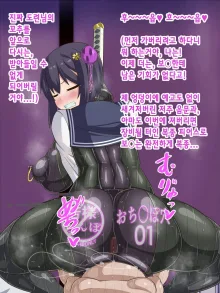 Kininatte Ita Onnanoko ga, Itsu no Manika Kimobuta Otoko no Ochipo Ana ni Tsukuri Kaerarete Ita… ~Kiseigata Youma ni Nou o Su ni Sareta Onna Toumashi Hen~, 한국어