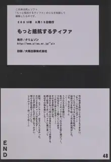 もっと抵抗するティファ, 日本語