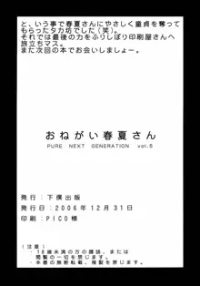 PURE NEXT GENERATION vol.5 おねがい春夏さん, 日本語