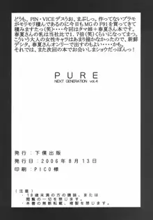 PURE NEXT GENERATION vol.4, 日本語