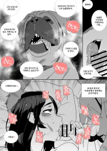 2023 05 Tier 2 - A comic about a girlfriend getting NTR'd by her dog, 한국어