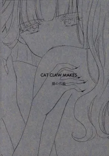 （C104）[好きって言って（まちの宵子）]猫の爪痕(Cat claw makes)（わんだふるぷりきゅあ！）, 日本語