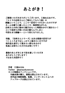 メイドの白咲さんにご奉仕してもらう話, 日本語