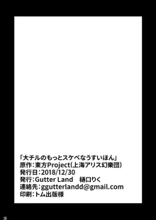 大チルのもっとスケベなうすいほん1, 日本語