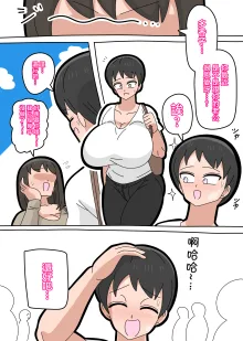 Musuko to Kekkon Shite mo Ii desu ka? 3 | 可以跟兒子結婚嗎? 3, 中文