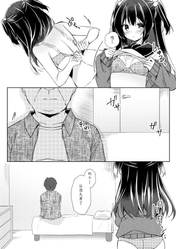 100-kai Sex Shinai to Derarenai Heya Ch. 2 | 不做爱100次就出不去的房间 第2话, 中文