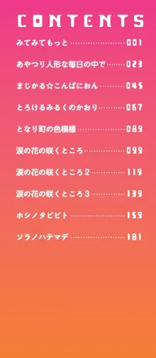 イロトリドリのことりたち, 日本語