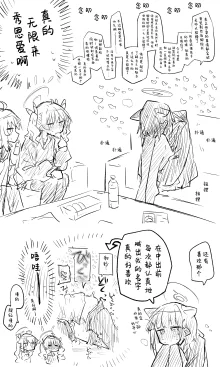 和纱丨Kazusa Koukaibun + Shortmanga + omake, 中文