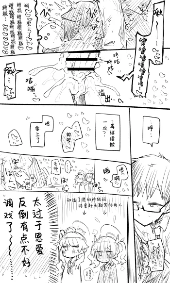 和纱丨Kazusa Koukaibun + Shortmanga + omake, 中文