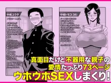 優しくて巨乳のお母さんが息子チンポでバカになっちゃう話 3, 日本語