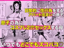 優しくて巨乳のお母さんが息子チンポでバカになっちゃう話 3, 日本語