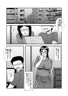 優しくて巨乳のお母さんが息子チンポでバカになっちゃう話 3, 日本語