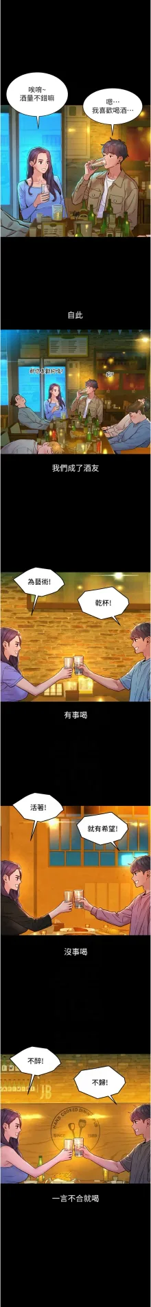 友情万睡／Friendship to Love 1-98, 中文