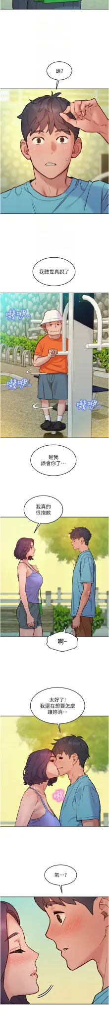 友情万睡／Friendship to Love 1-98, 中文