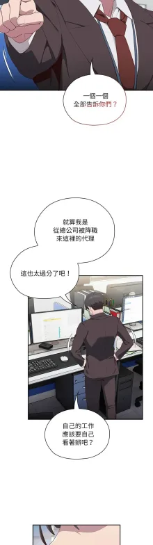 大企业里的小秘密／Troublesome Employee Warning 1-7, 中文