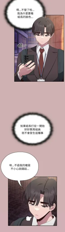 大企业里的小秘密／Troublesome Employee Warning 1-7, 中文