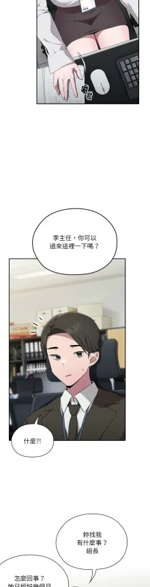 大企业里的小秘密／Troublesome Employee Warning 1-7, 中文