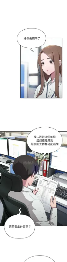 大企业里的小秘密／Troublesome Employee Warning 1-7, 中文