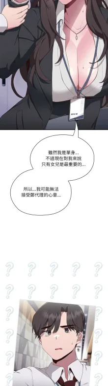 大企业里的小秘密／Troublesome Employee Warning 1-7, 中文