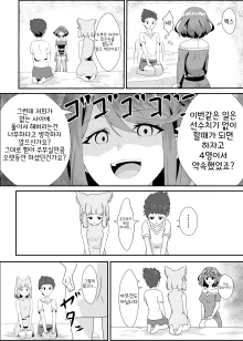 야옹야옹 니아쨩2, 한국어