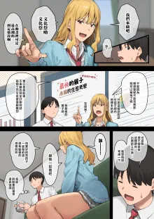 Debu kara Hajimeru Suteki na Nichijou 2, 中文