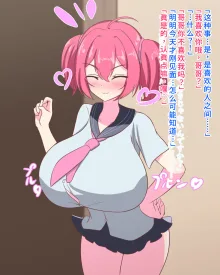 Isourou no Chou Bakunyuu Succubus ni Mainichi Shiborarete Tanshou DT datta Ore ga Kyokon ni naru Hanashi, 中文