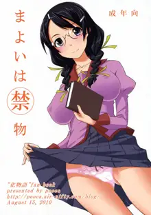 Mayoi wa Kinmotsu, English