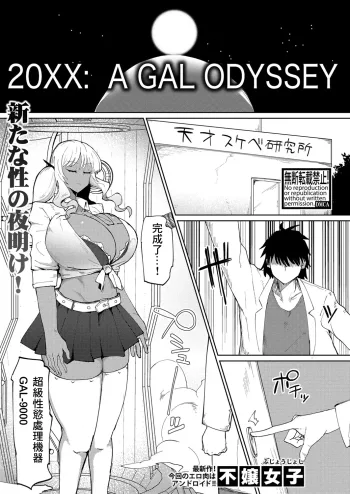 20XX: A GAL ODYSSEY, 中文