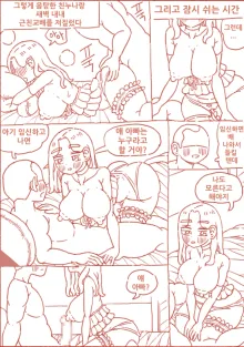 출산게임, 한국어