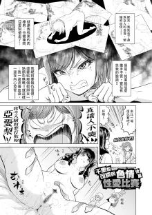 Chie to Karen no Dosukebe Sex Match | 千惠和可憐的色情性愛比賽 (decensored), 中文