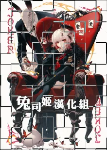 少女回春1-11＋AFTER, 中文