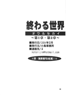 終わる世界 ～第1章・第2章～, 日本語