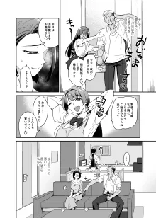 娘の彼氏とずぶずぶ。, 日本語