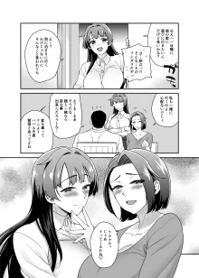 娘の彼氏とずぶずぶ。, 日本語