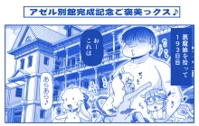 悪魔娘監禁日誌 第2部～屋敷編～ Part 2, 日本語