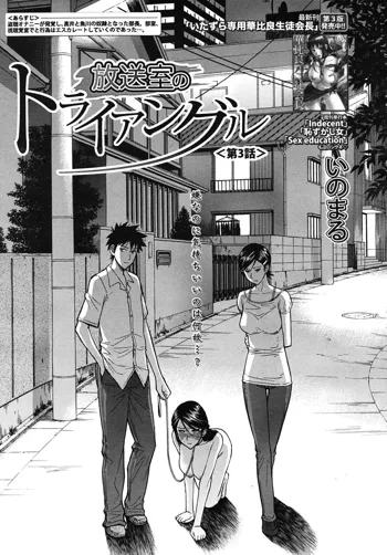 Housou Shitsu no Triangle Ch. 3, English